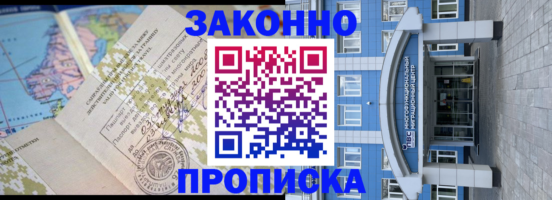 временная регистрация законно в Химках