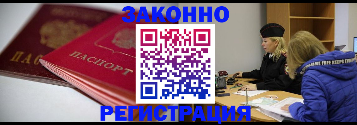 временная регистрация в Химках