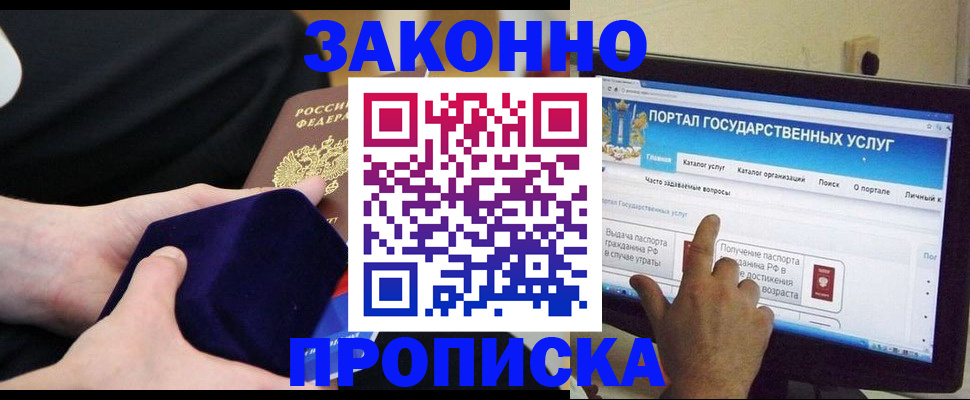 временная регистрация для школы в Химках