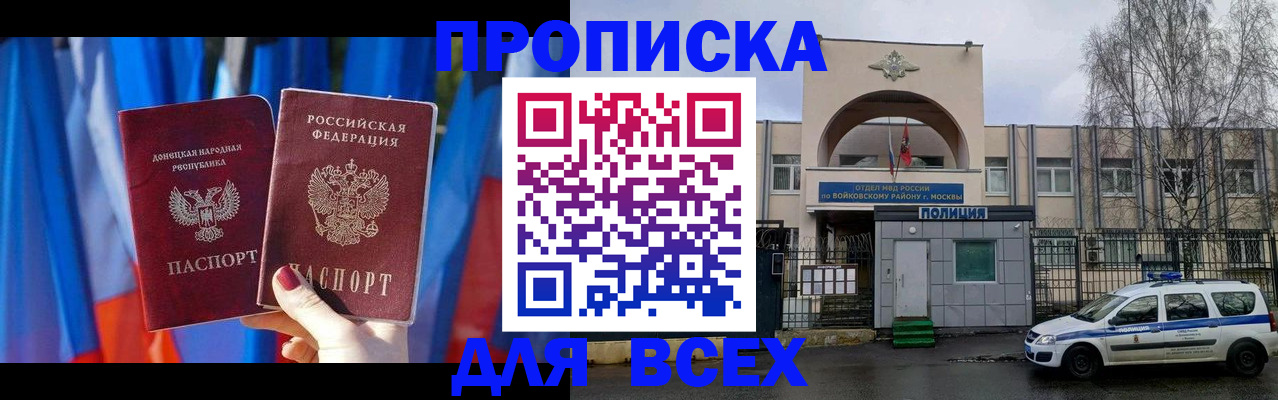 прописка штамп в Химках